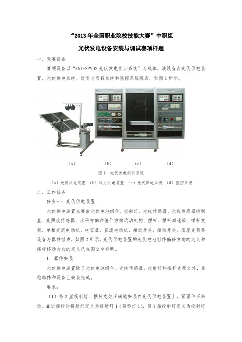 “2013年全国职业院校技能大赛”中职组汇总