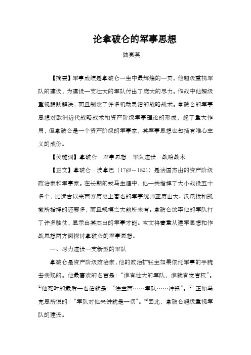 论拿破仑的军事思想