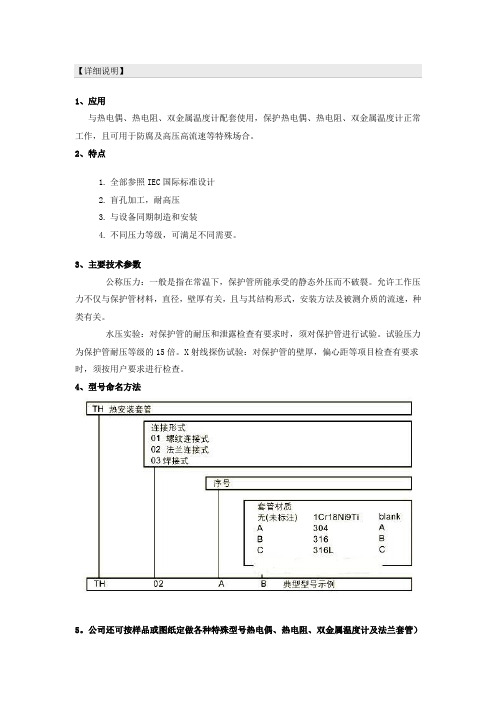 温度计套管选型