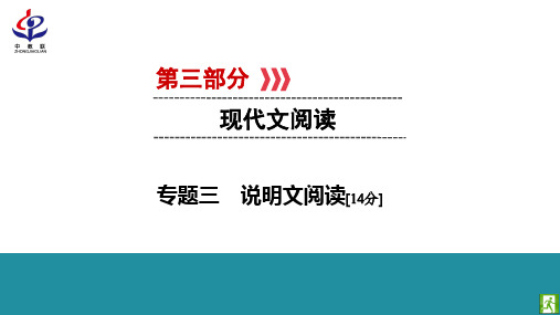 2019年江西中考新突破语文总复习第3部分 专题3