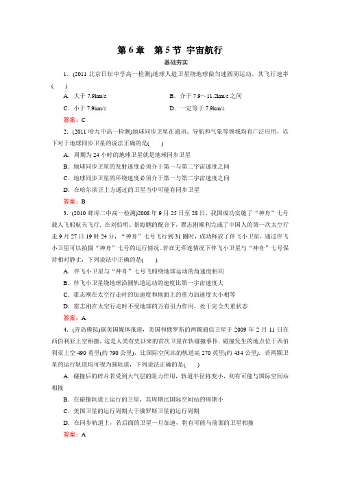 高一物理必修2同步检测6-5 宇宙航行