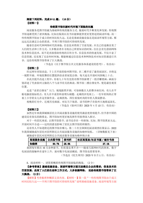 图书馆(2023年江苏徐州中考语文试卷非连续性文本阅读题及答案)