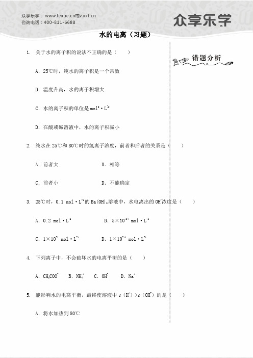 水的电离习题及答案