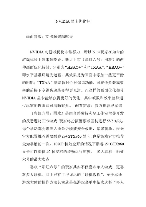 NVIDIA显卡优化好