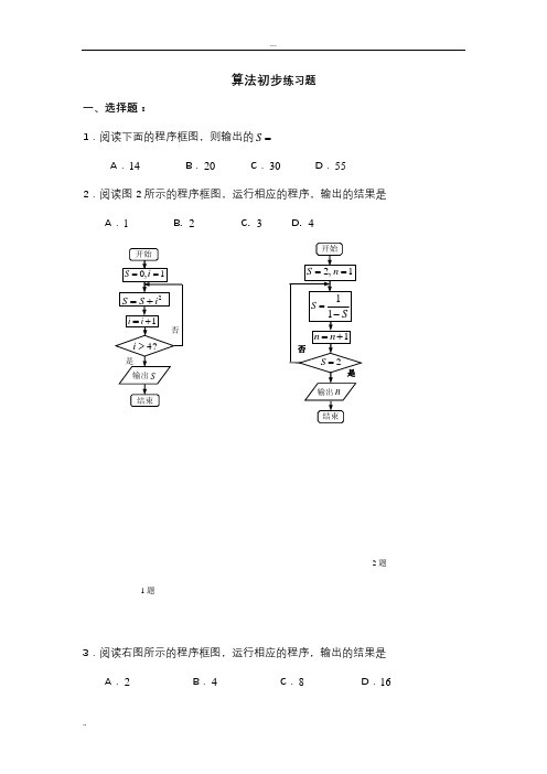 算法初步练习题(附详细答案)