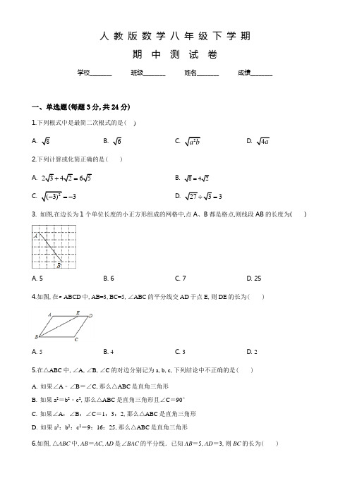 人教版八年级下册数学《期中测试卷》及答案