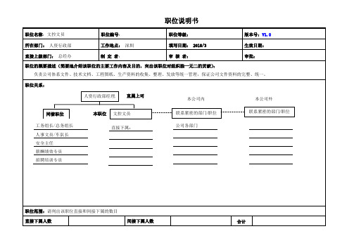 文控文员职位说明书及KPI考核指标