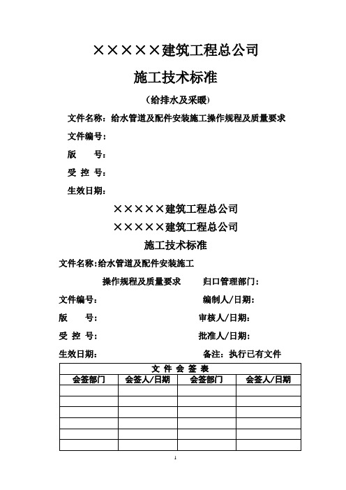 给水管道及配件安装施工操作规程及质量要求