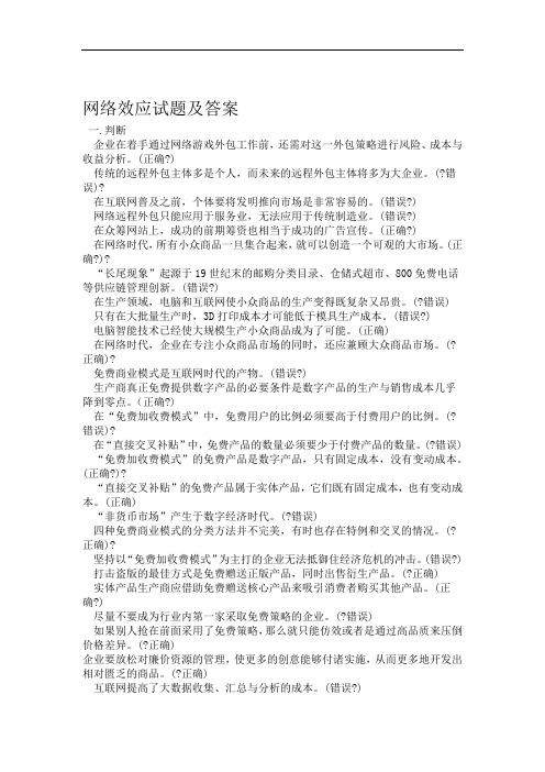 网络效应试题及答案