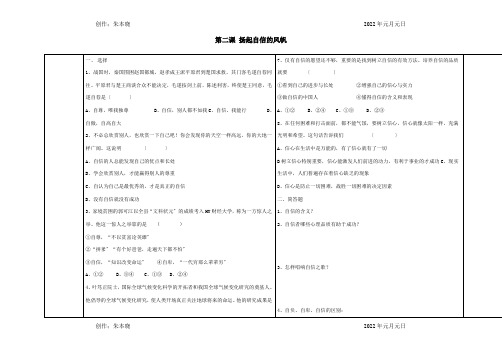 七年级政治下册第二课扬起自信的风帆周测试题