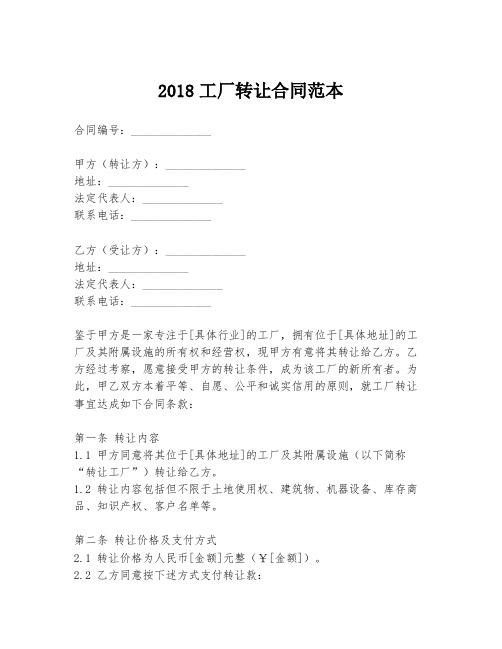 2018工厂转让合同范本