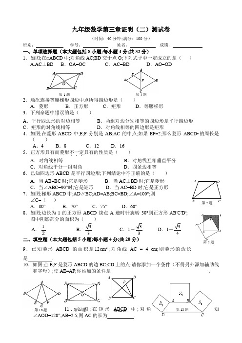 九年级数学上册证明(二)单元测试题