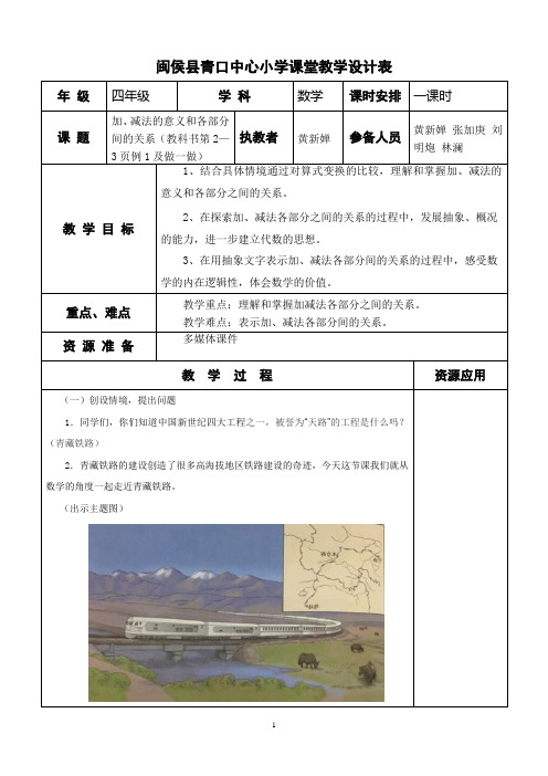 人教版四年级下册教案1-2单元