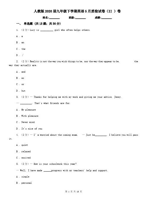 人教版2020届九年级下学期英语5月质检试卷(II )卷