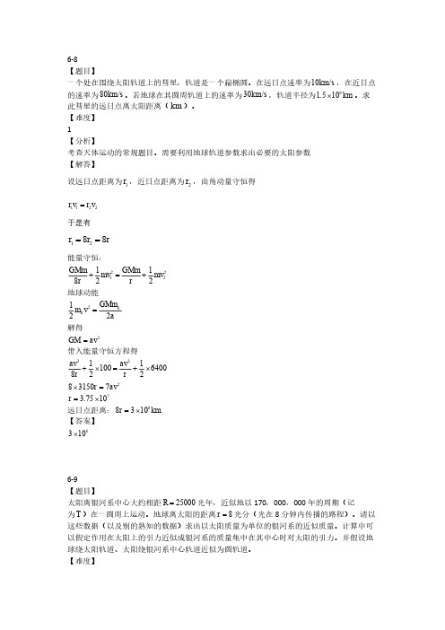 物理第三期第31天试题解析