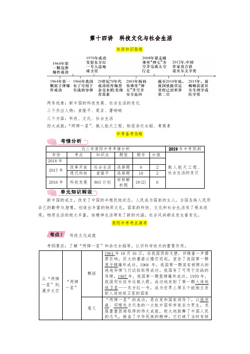 贵阳专版2019届中考历史总复习第一编教材知识速查篇模块二中国现代史第14讲科技文化与社会生活精讲试题