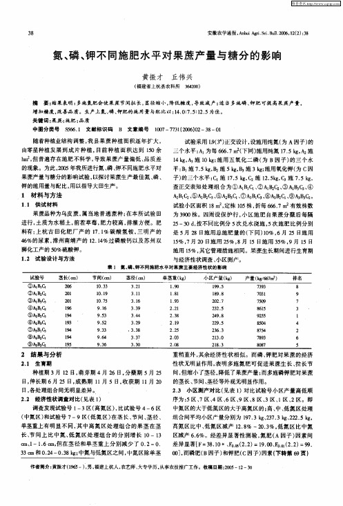 氮、磷、钾不同施肥水平对果蔗产量与糖分的影响