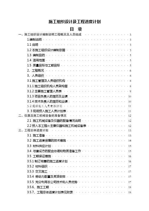 机房施工组织设计