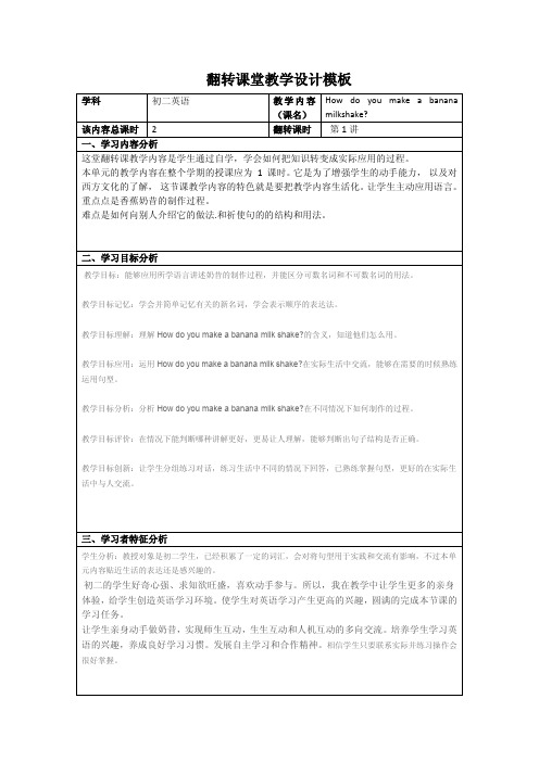 山西原平孟永富初二英语教学设计v5.0