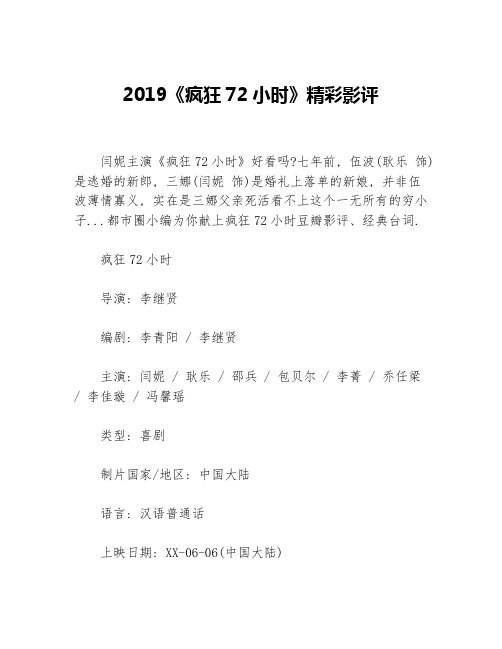 2019《疯狂72小时》精彩影评