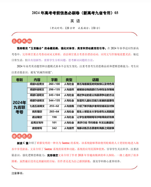 信息必刷卷03(新高考九省专用)(解析版)