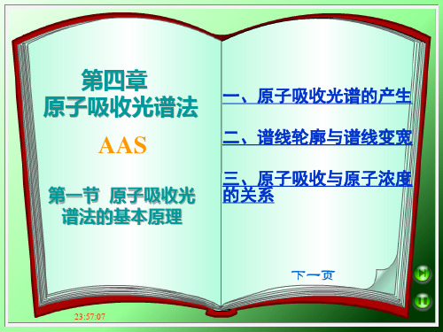 仪器分析第四章原子吸收光谱法