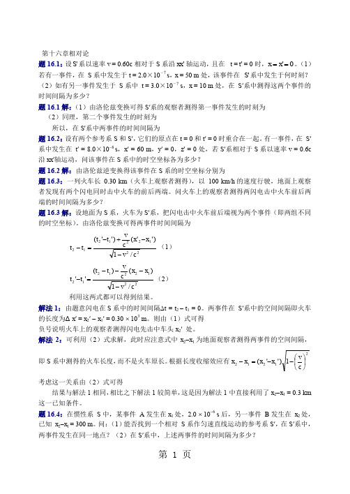 高中物理奥林匹克竞赛专题---相对论习题及答案