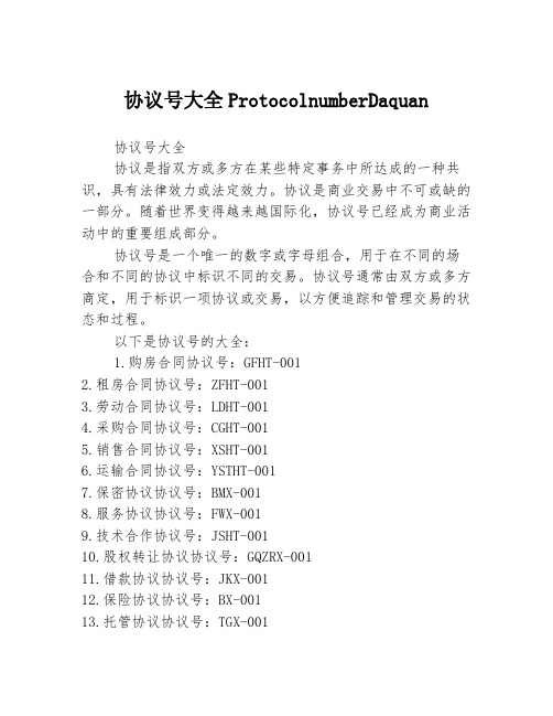 协议号大全ProtocolnumberDaquan