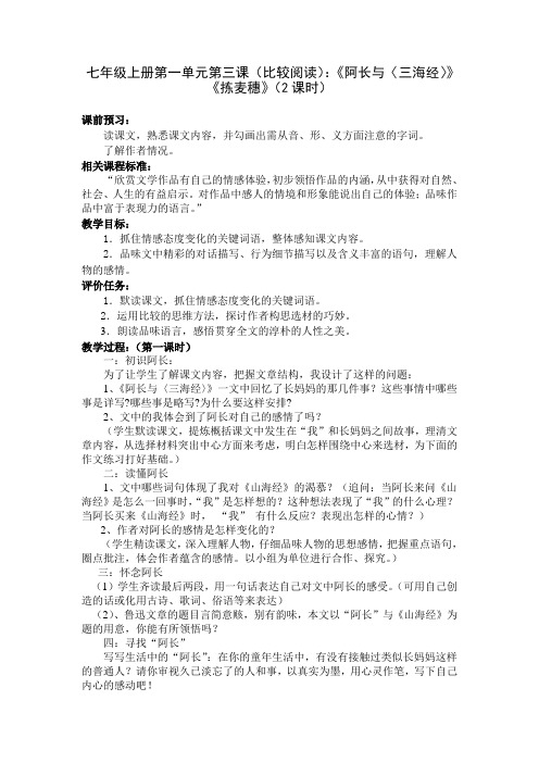 《阿长与三海经》《拣麦穗》比较阅读