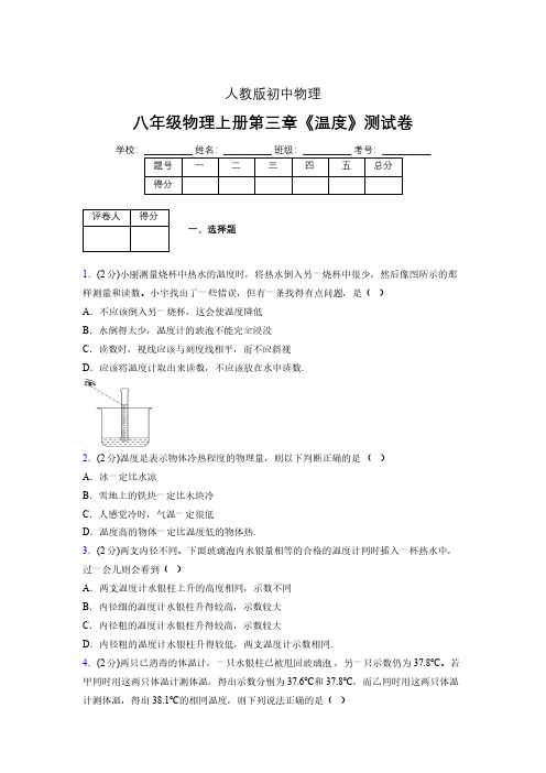 (中考)物理《温度》专项模拟练习(含答案) (82).pdf