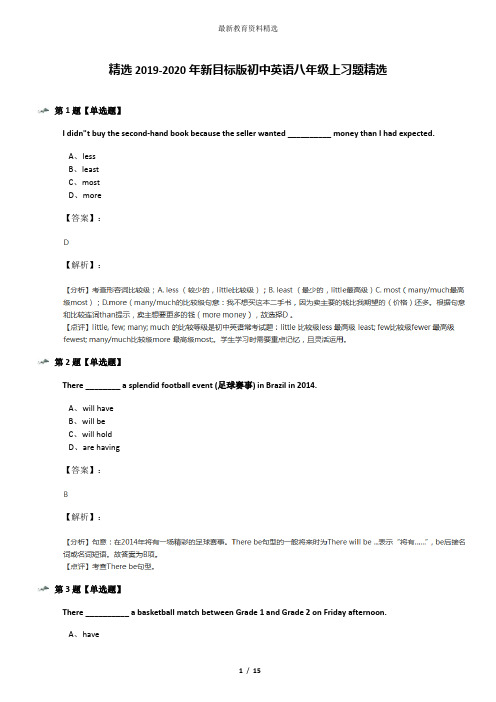 精选2019-2020年新目标版初中英语八年级上习题精选