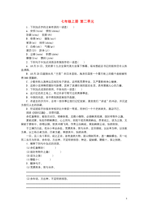 柳州专版2018年中考语文教材梳理七上第二单元复习巩固训练20180424254