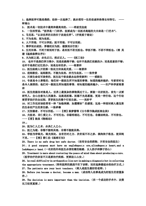 医学名言100句