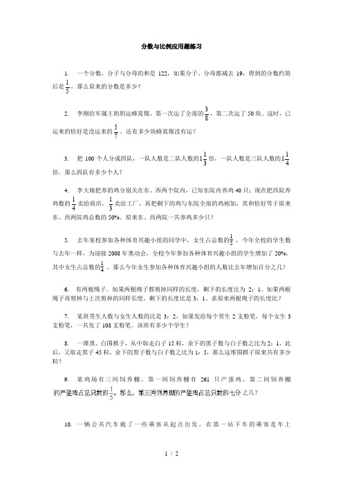 奥数专题练习之分数与比例应用题练习