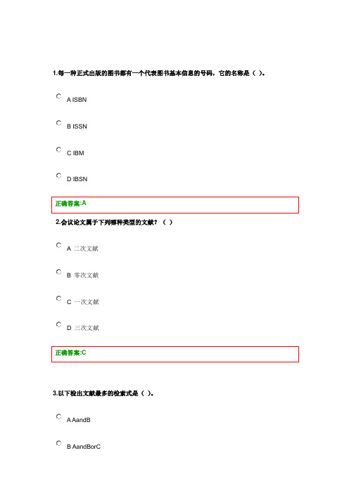 医学信息检索--作业答案