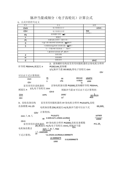 脉冲当量计算