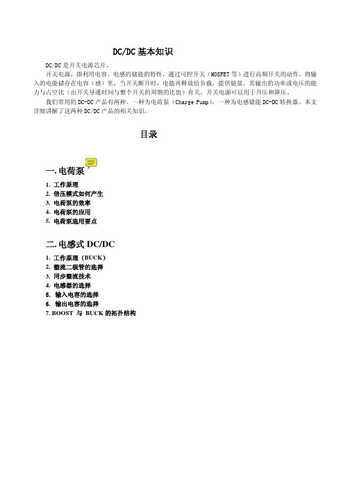 DC-DC原理与应用