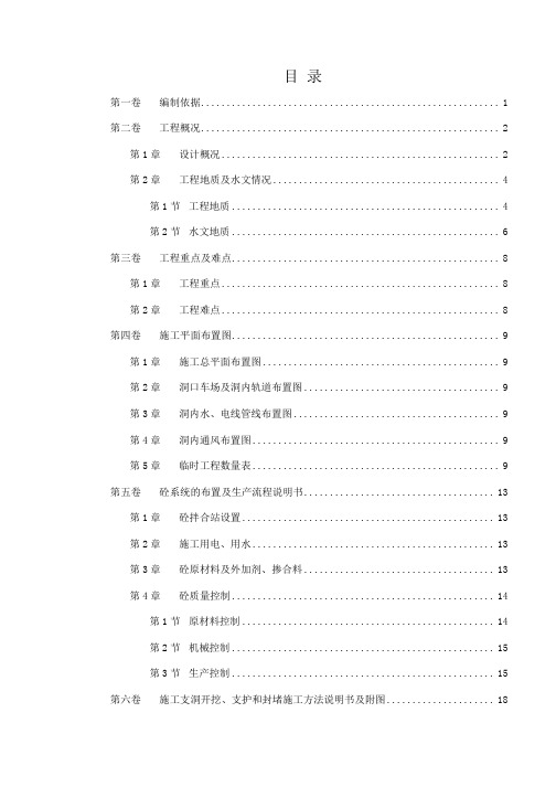 冶勒水电站引水隧洞工程施工组织设计