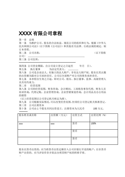 公司章程范本及填写示例