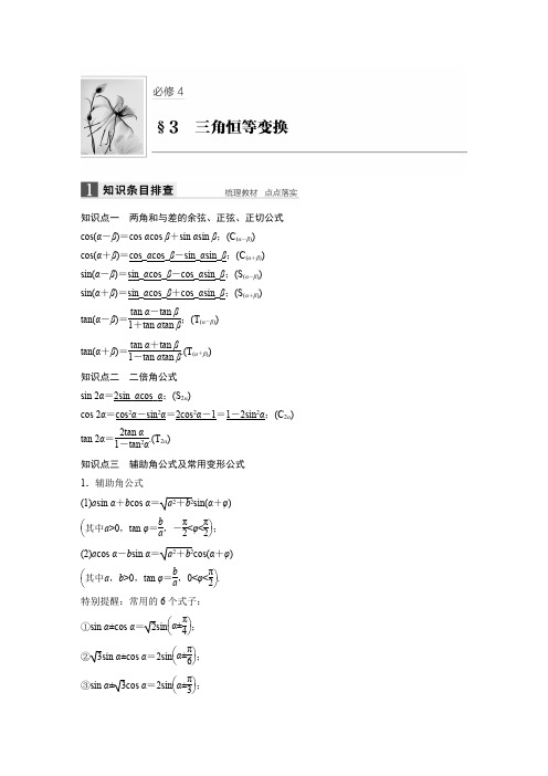 2019版数学浙江省学业水平考试专题复习必修4 §3