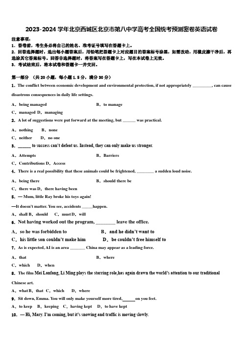 2023-2024学年北京西城区北京市第八中学高考全国统考预测密卷英语试卷含解析