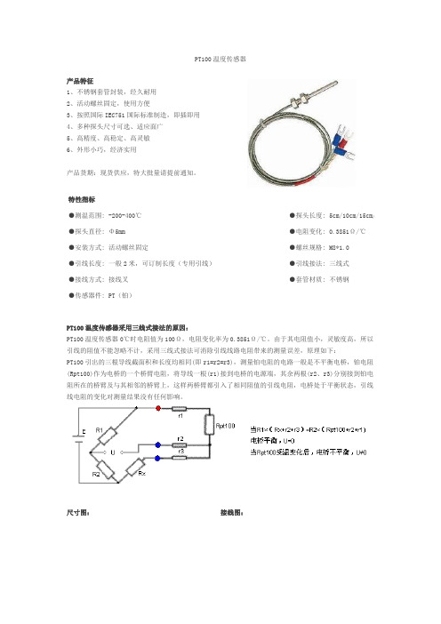 PT100温度传感器采用三线式接法的原因