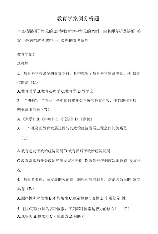 【精品】招教考试案例分析及答案-教育学案例大全.doc