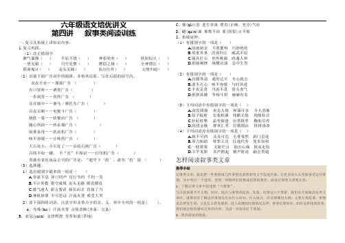 六年级语文培优讲义第4讲《叙事类阅读训练》