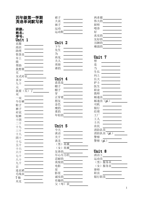 四年级英语第一学期单词默写表