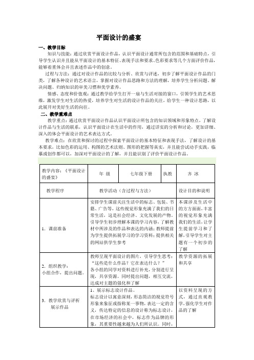 初中美术_平面设计的盛宴教学设计学情分析教材分析课后反思