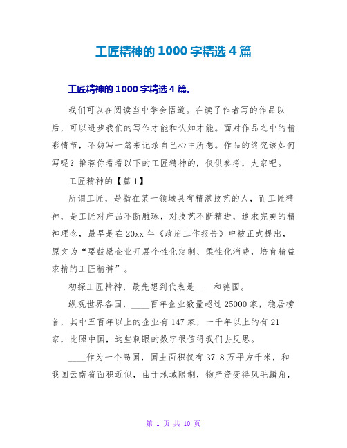 工匠精神的读后感1000字4篇