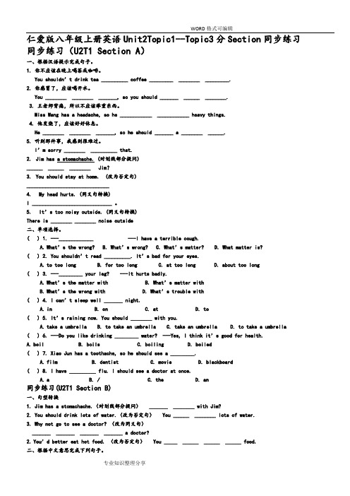 仁爱版八年级(上册)同步练习Unit2Topic1__Topic3分Section同步练习