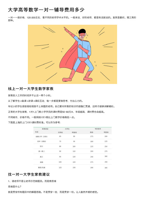 大学高等数学一对一辅导费用多少