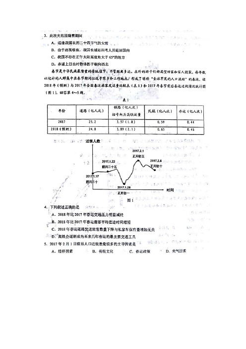 湖北省八校2018届高三文综(地理部分)第二次联考试题(扫描版)